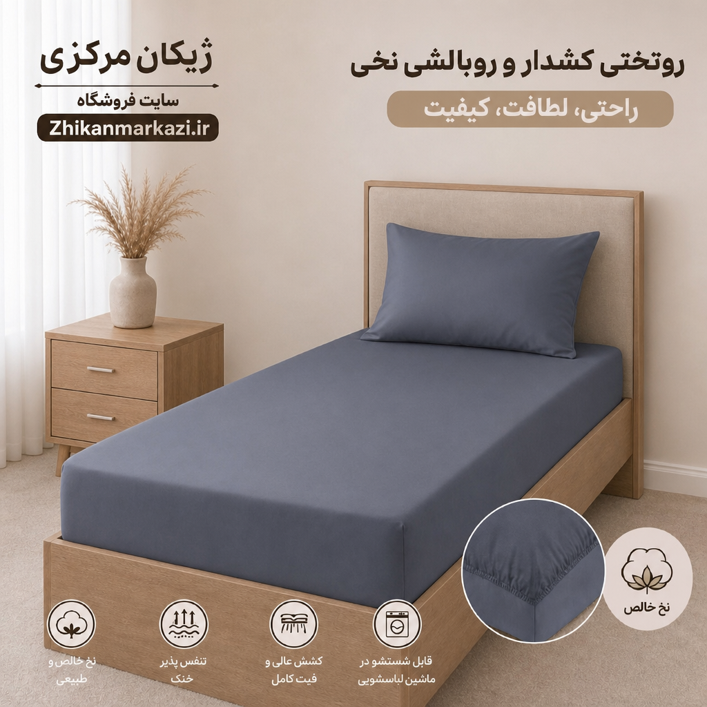 ست کاور تشک و روبالشی