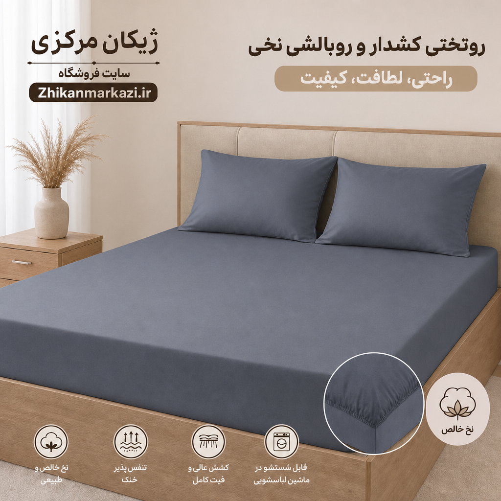 ست کاور تشک و روبالشی