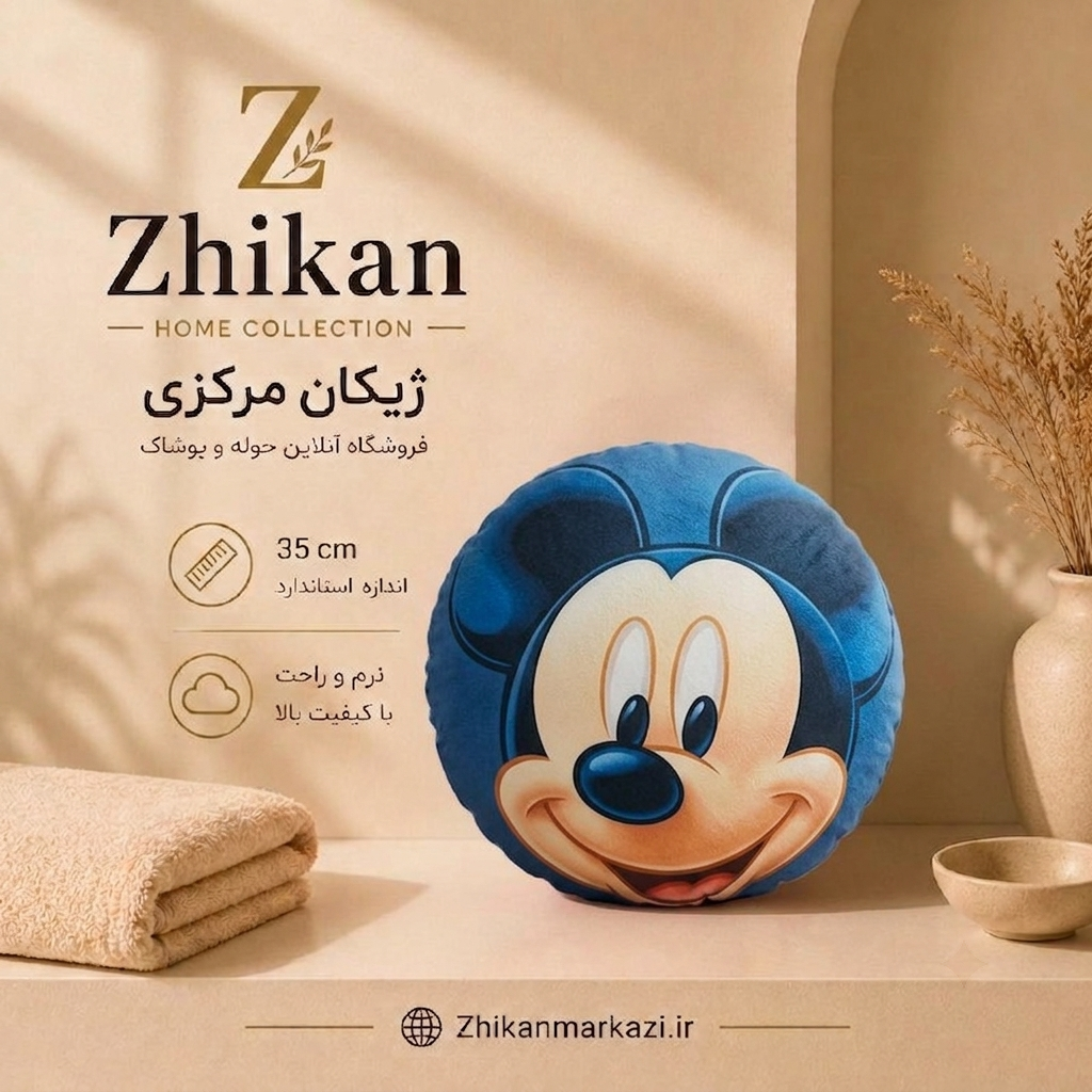 بالش عروسکی دورو میکی موس