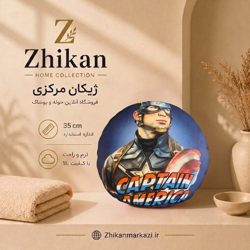 بالش عروسکی دورو کاپیتان امریکا