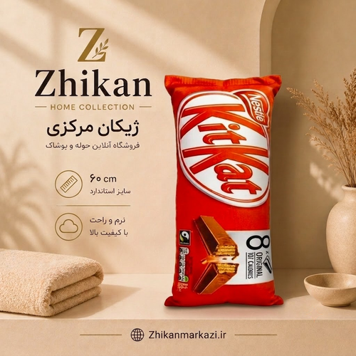 بالش عروسکی شکلات کیت کت ۶۰ سانتی متر