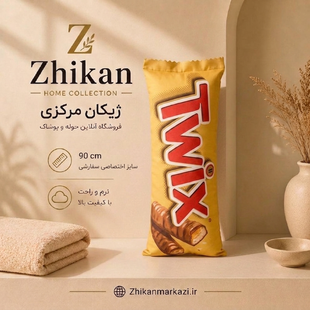 بالش عروسکی شکلات تویکس ۹۰ سانتی‌ متر
