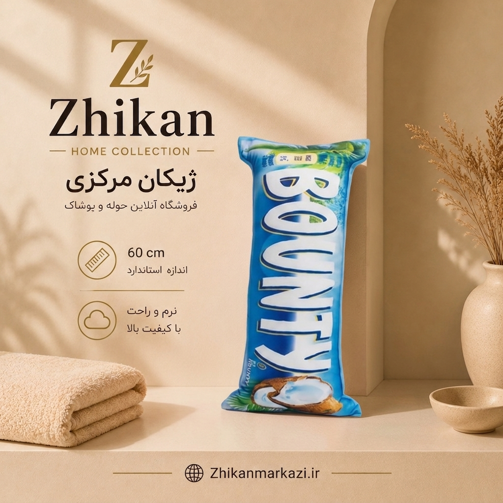 بالش عروسکی شکلات باونتی ۶۰ سانتی‌ متر