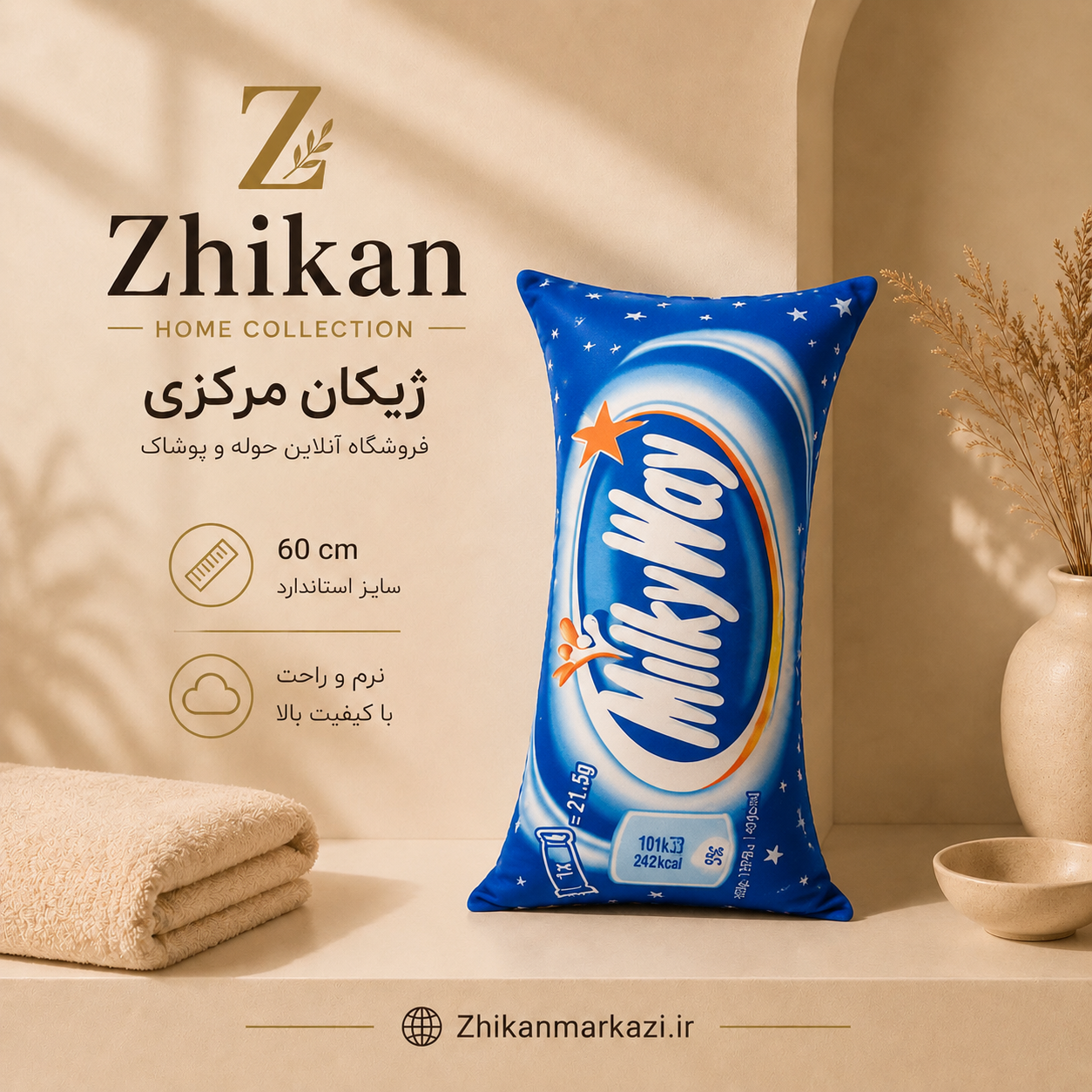 بالش عروسکی شکلات میلکی ۶۰ سانتی‌ متر