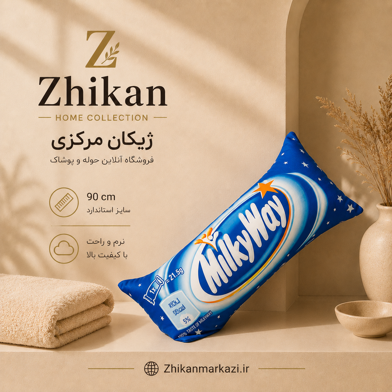 بالش عروسکی شکلات میلکی ۹۰ سانتی‌ متر