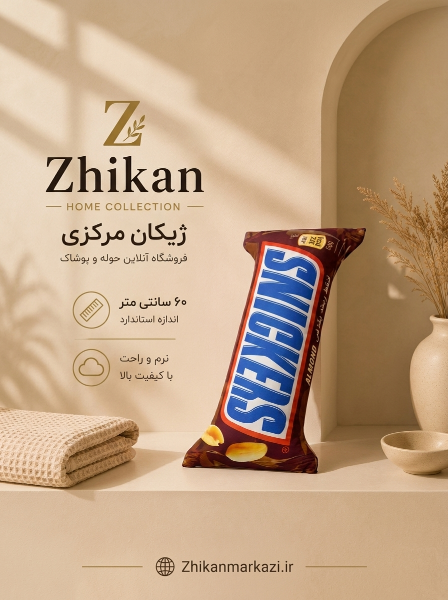بالش عروسکی شکلات اسنیکرز ۶۰ سانتی‌ متر