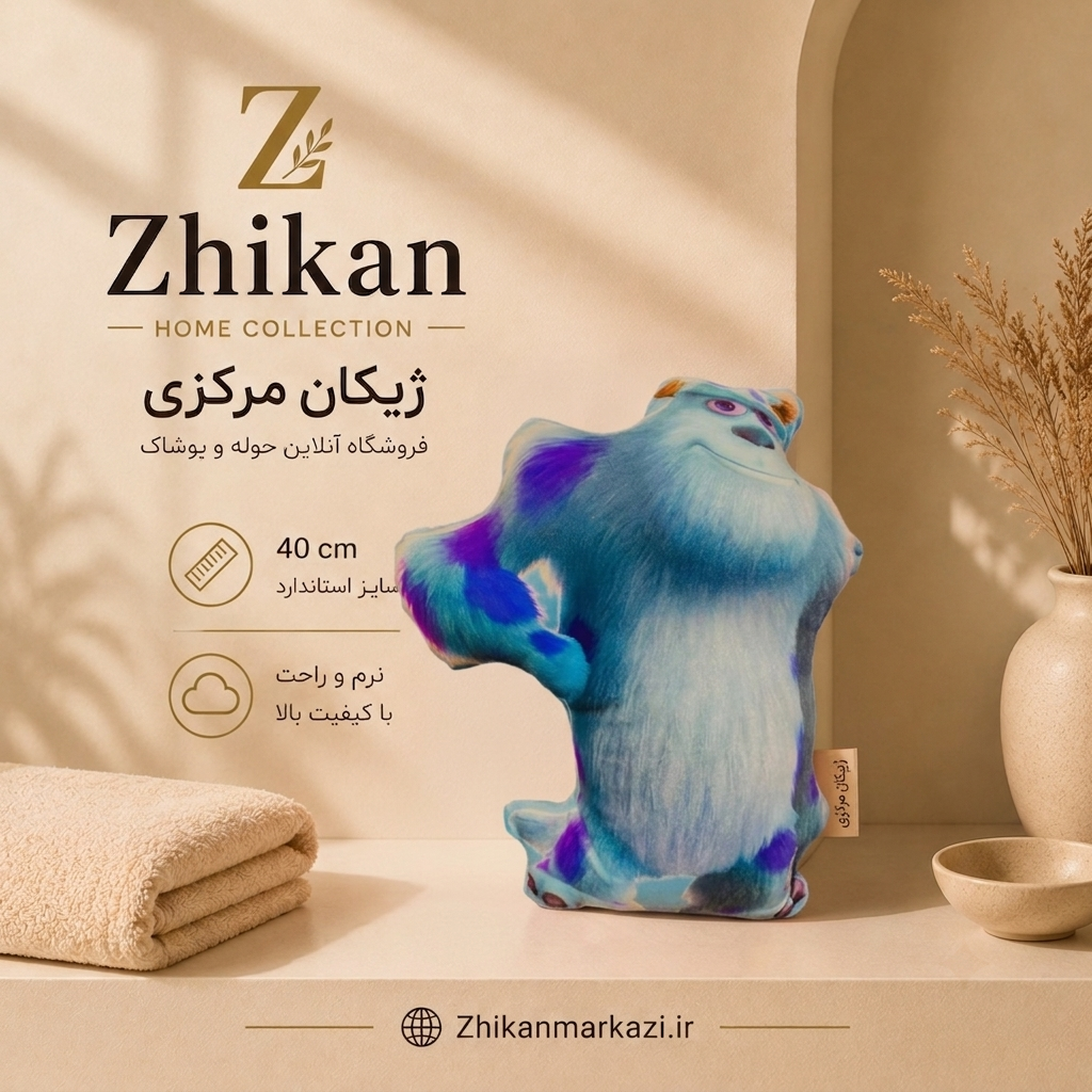 بالش عروسکی سالیوان