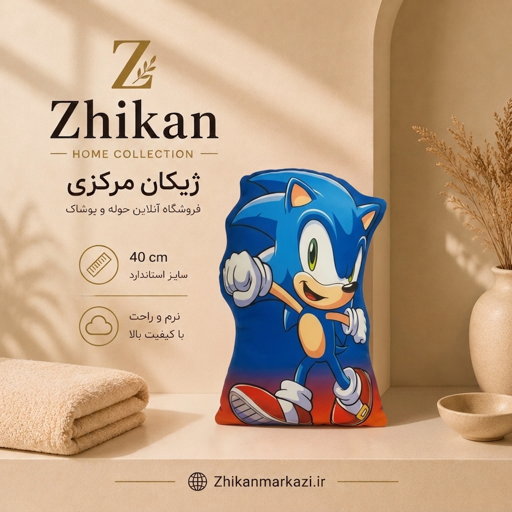 بالش عروسکی سونیک سه بعدی