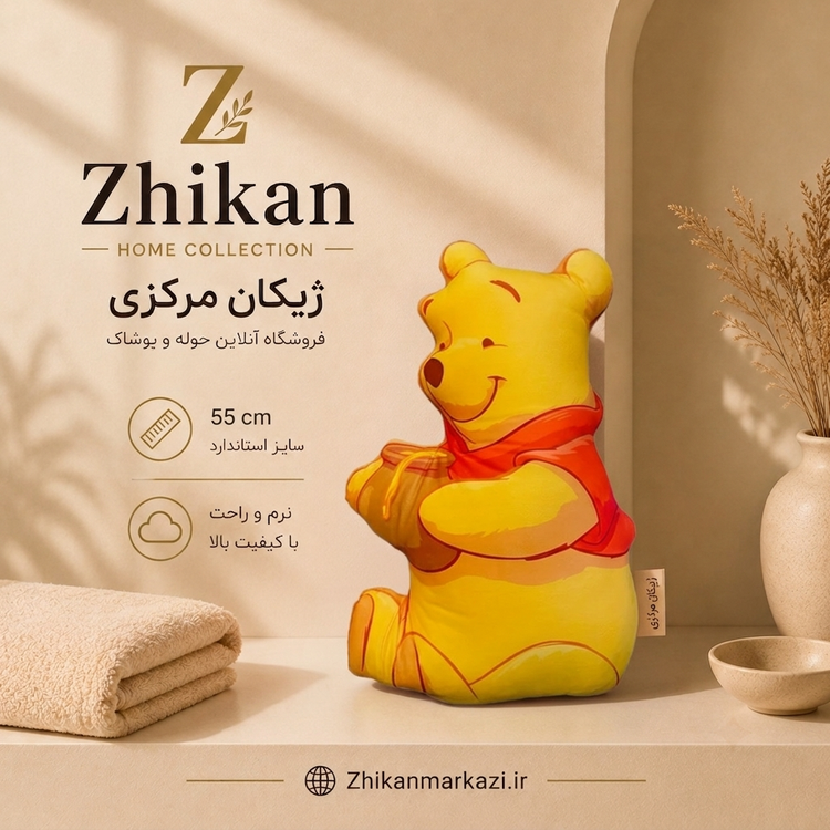 بالش عروسکی وینی پو