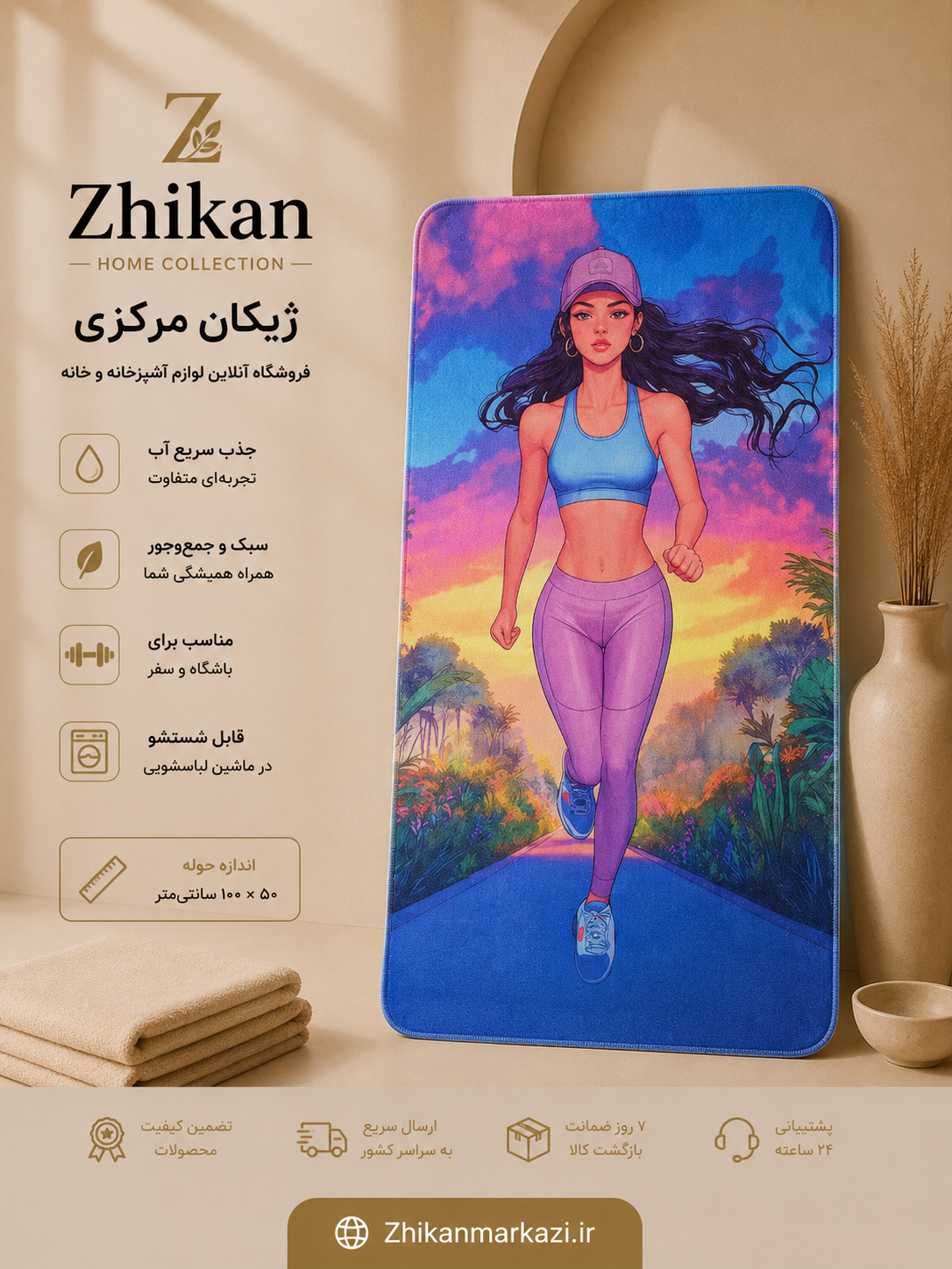 حوله سایز باشگاهی ۵۰*۱۰۰