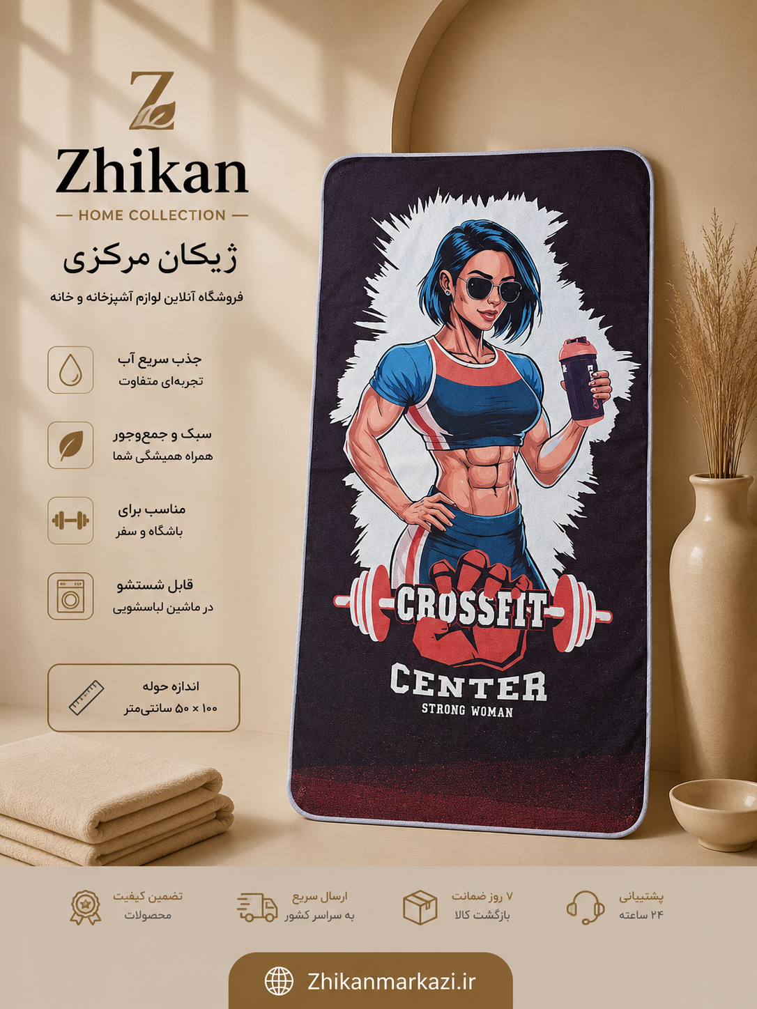 حوله سایز باشگاهی ۵۰*۱۰۰
