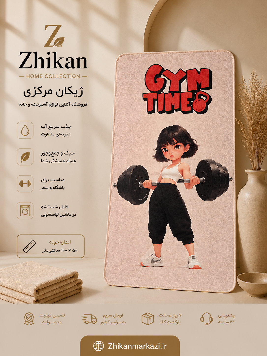 حوله سایز باشگاهی ۵۰*۱۰۰