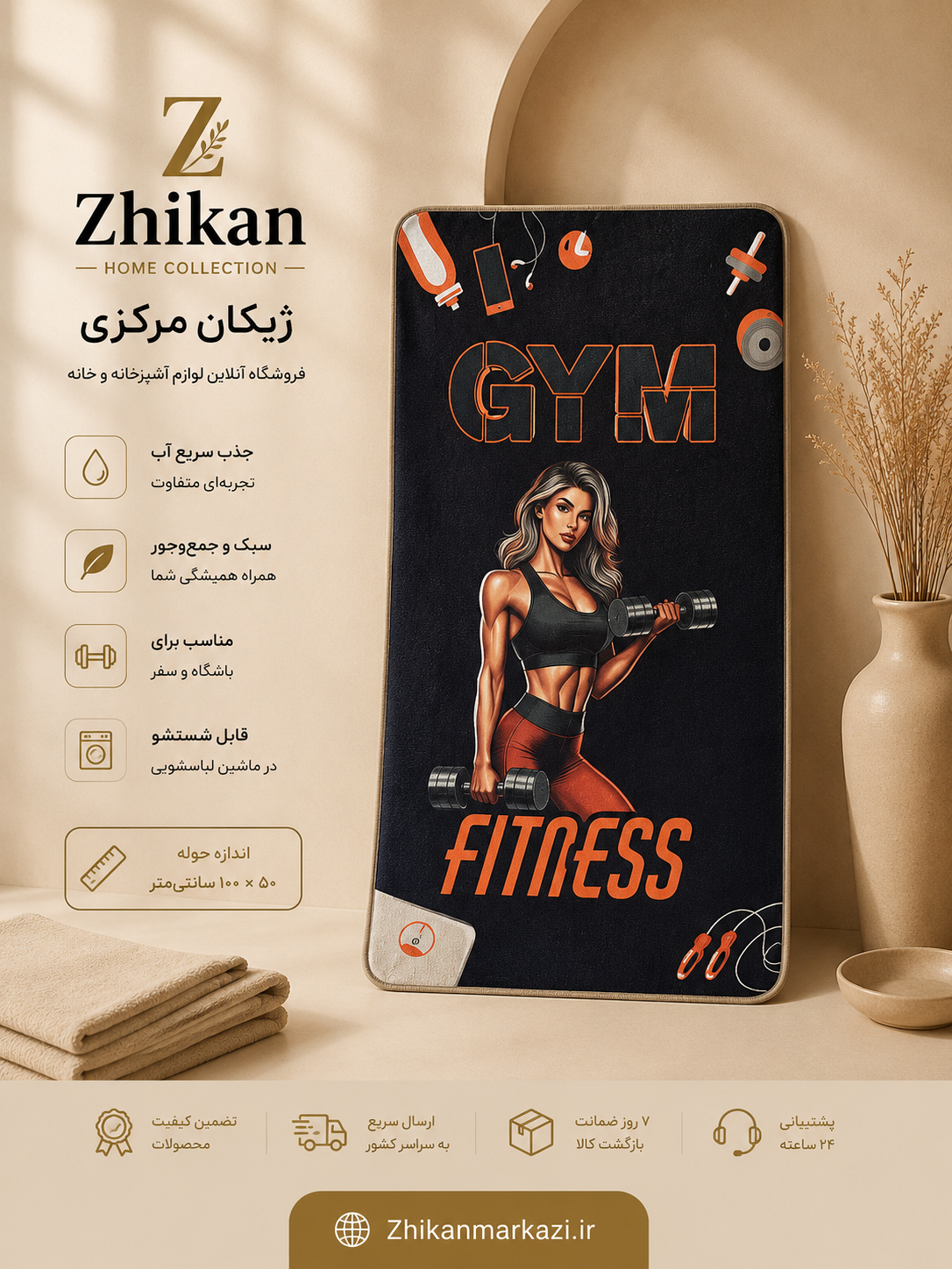 حوله سایز باشگاهی ۵۰*۱۰۰