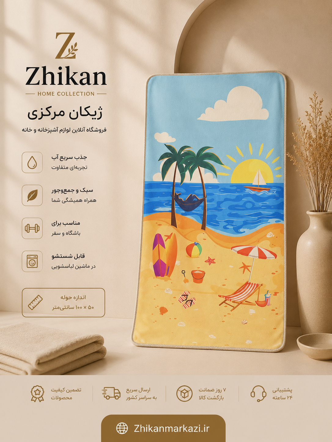 حوله سایز باشگاهی ۵۰*۱۰۰