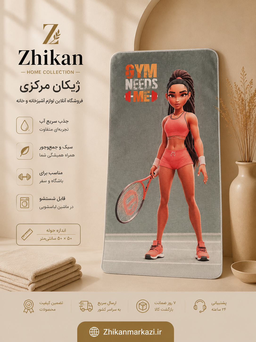 حوله سایز باشگاهی ۵۰*۱۰۰