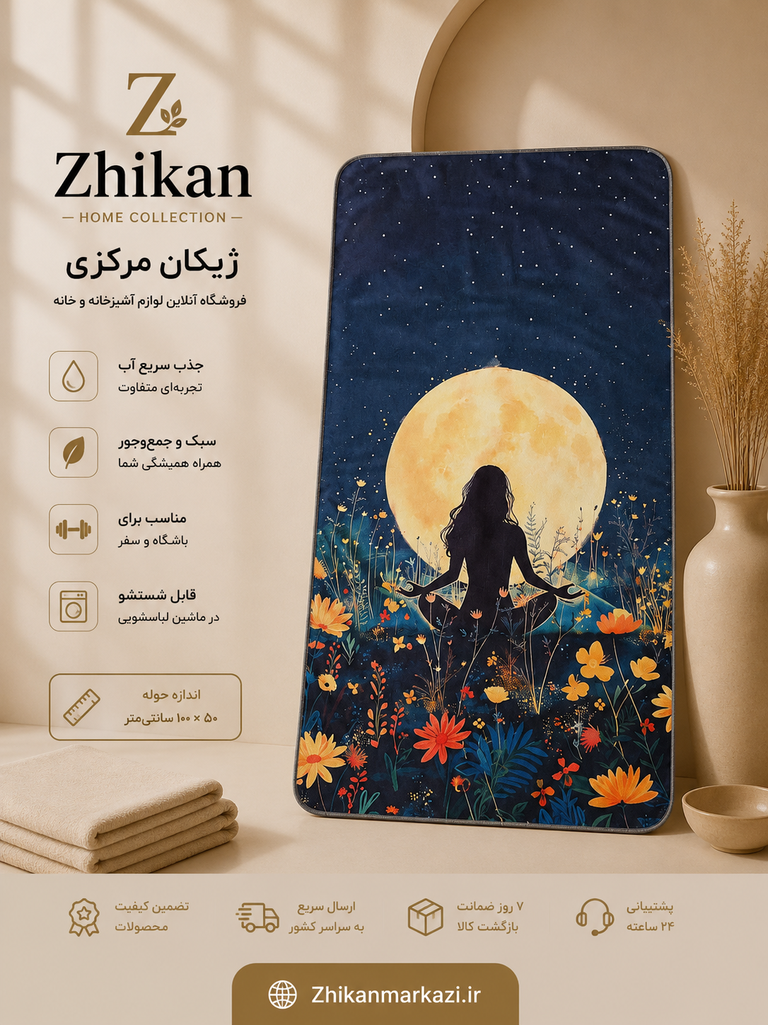 حوله سایز باشگاهی ۵۰*۱۰۰