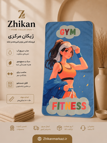 حوله سایز باشگاهی ۵۰*۱۰۰