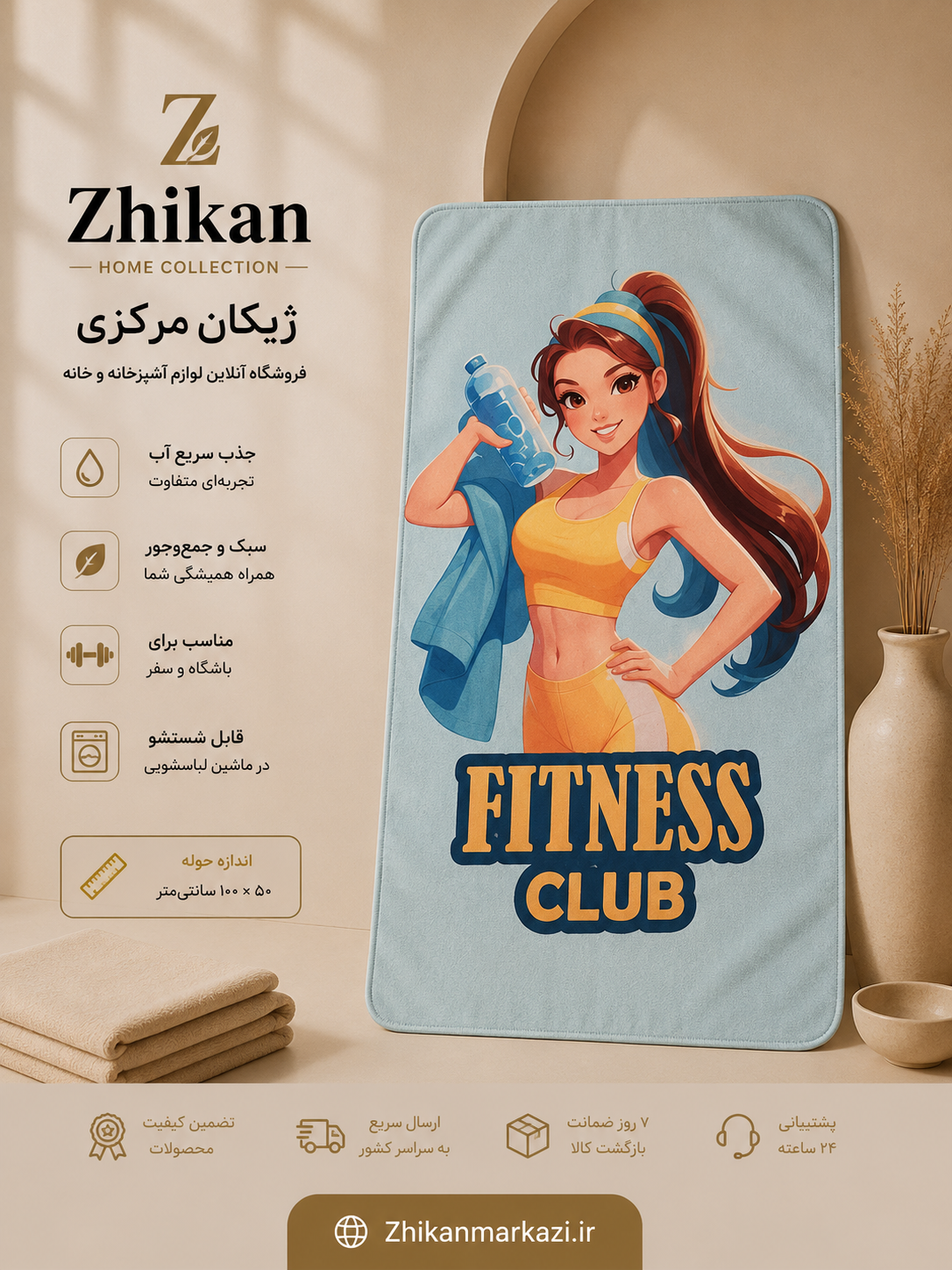 حوله سایز باشگاهی ۵۰*۱۰۰
