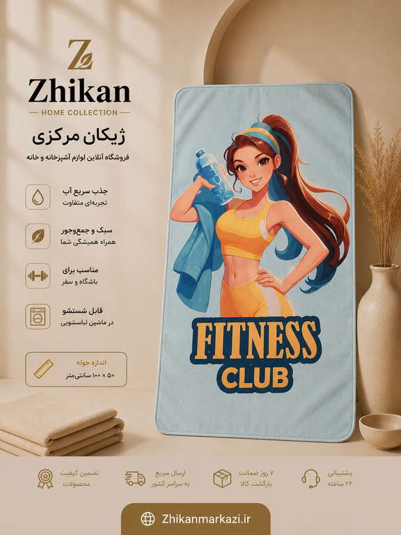 حوله سایز باشگاهی ۵۰*۱۰۰