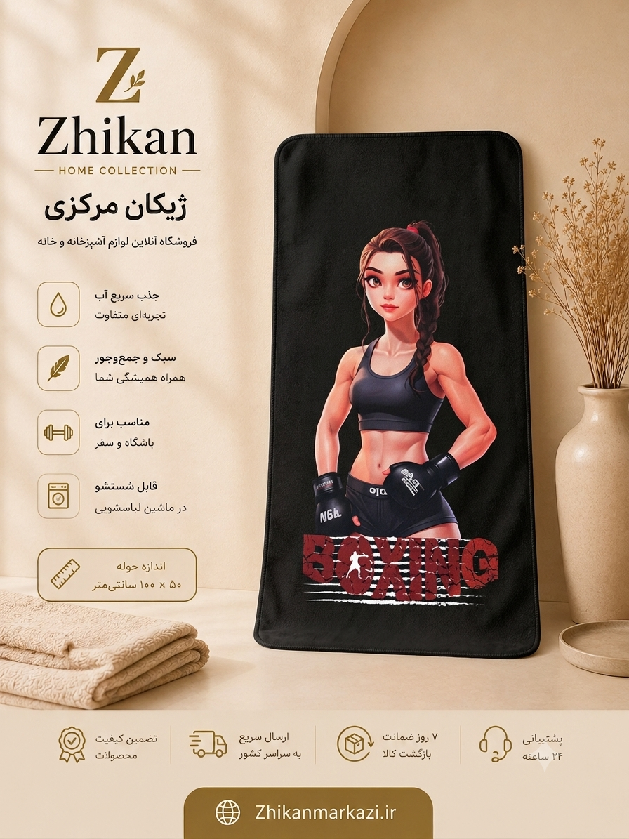 حوله سایز باشگاهی ۵۰*۱۰۰