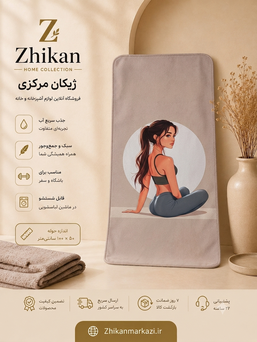 حوله سایز باشگاهی ۵۰*۱۰۰