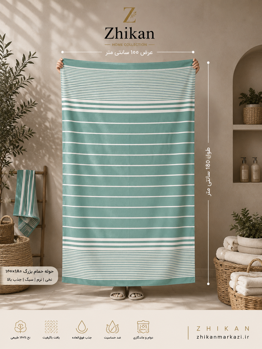 حوله حمام نخی 100×180 | حوله مسافرتی سبک و کم‌جا | ژیکان مرکزی