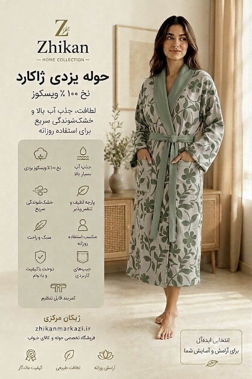 حوله پالتویی یزدی ژاکارد زنانه و مردانه سایز مدیوم | ۱۰۰٪ نخ ویسکوز با جذب آب بالا