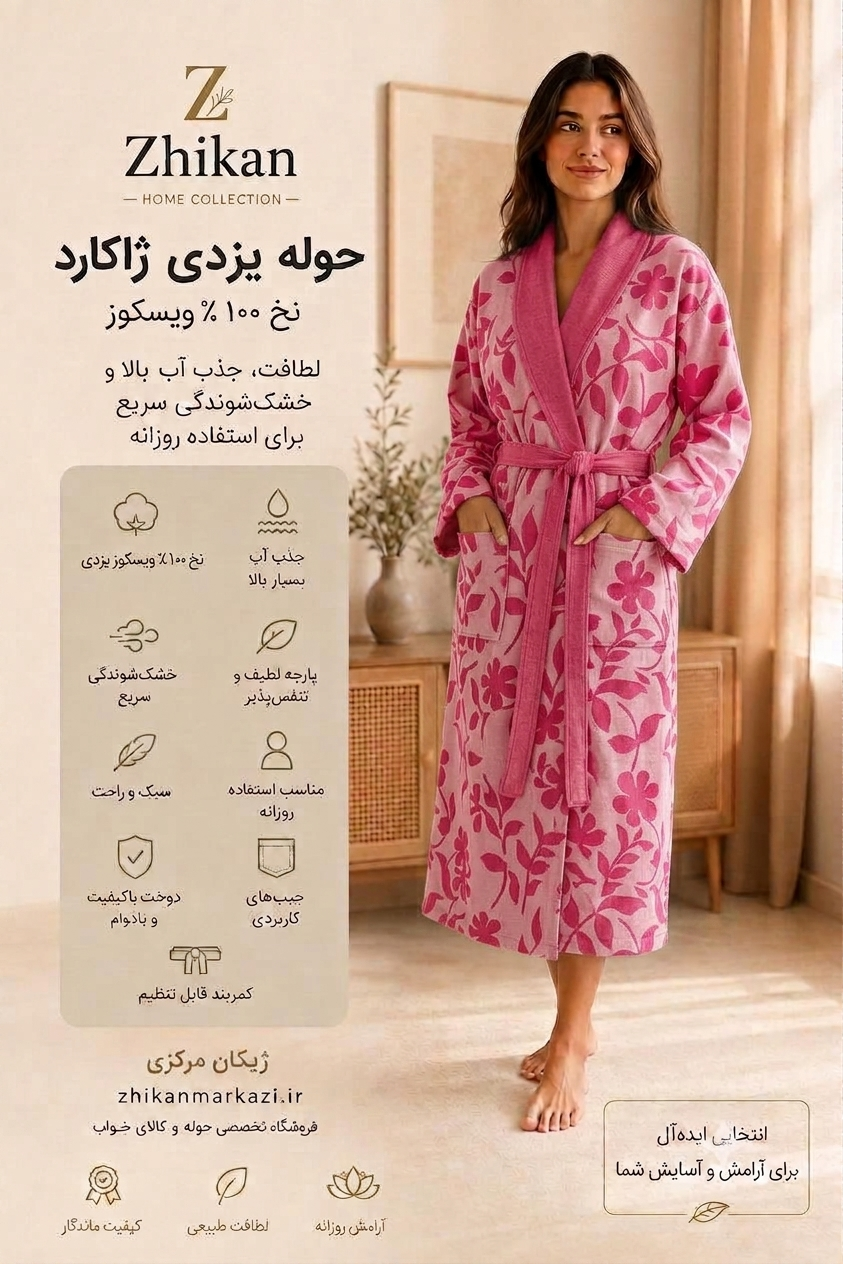 حوله پالتویی یزدی ژاکارد زنانه و مردانه سایز مدیوم | ۱۰۰٪ نخ ویسکوز با جذب آب بالا