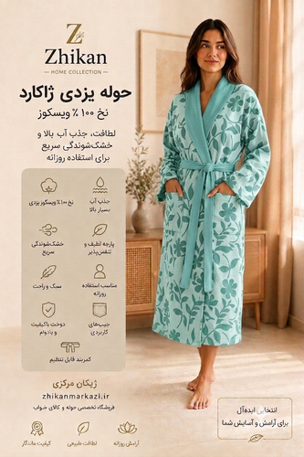 حوله تنپوش یزدی ژاکارد زنانه و مردانه سایز مدیوم | ۱۰۰٪ نخ ویسکوز با جذب آب بالا