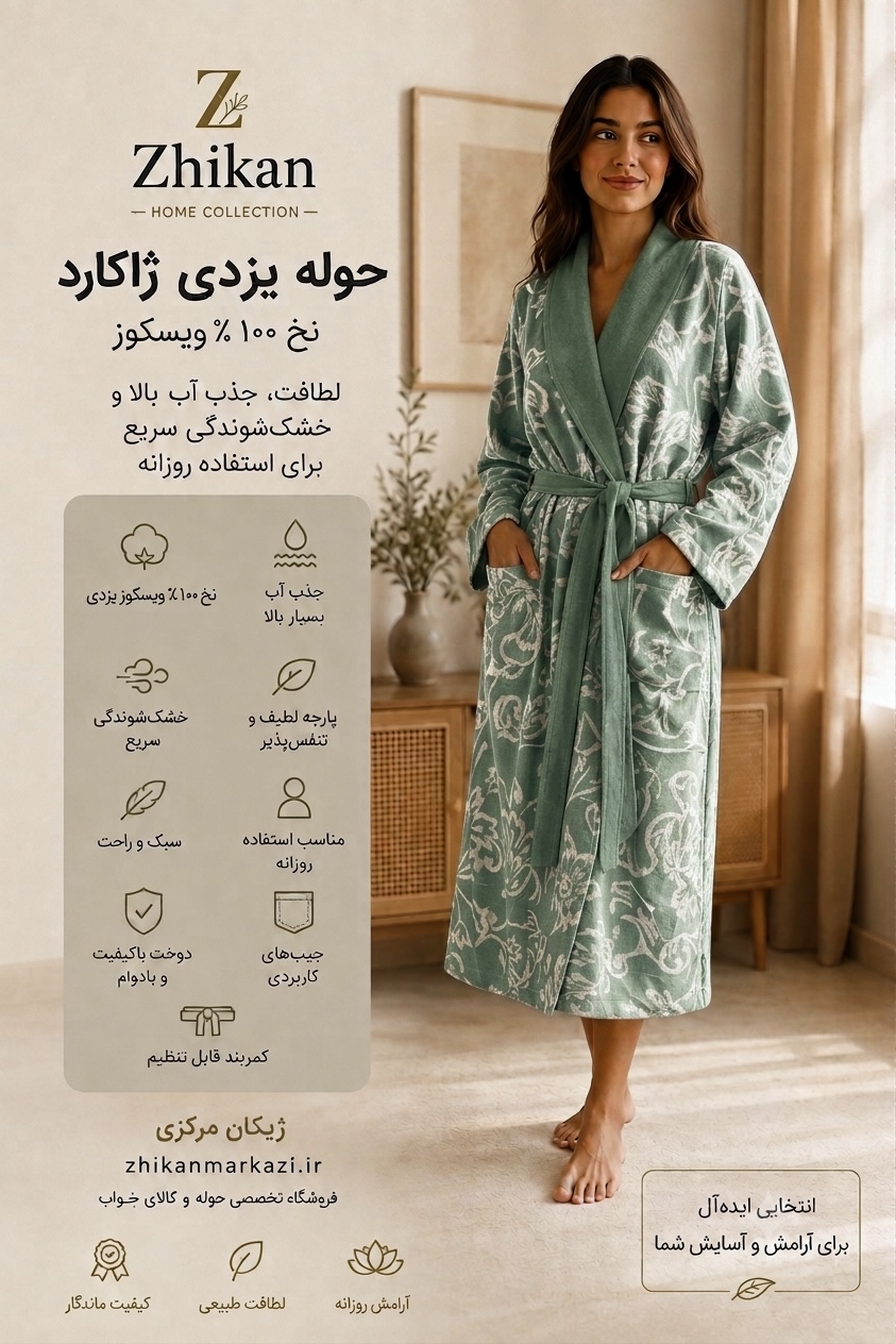 حوله پالتویی یزدی ژاکارد زنانه و مردانه سایز لارج | ۱۰۰٪ نخ ویسکوز با جذب آب بالا