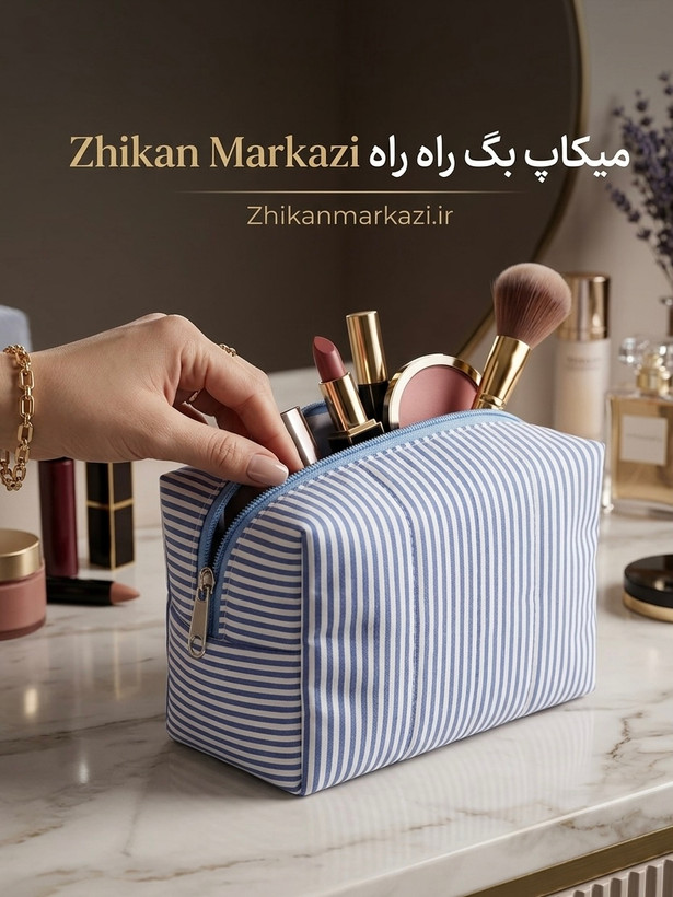 میکاپ بگ راهراه آبی