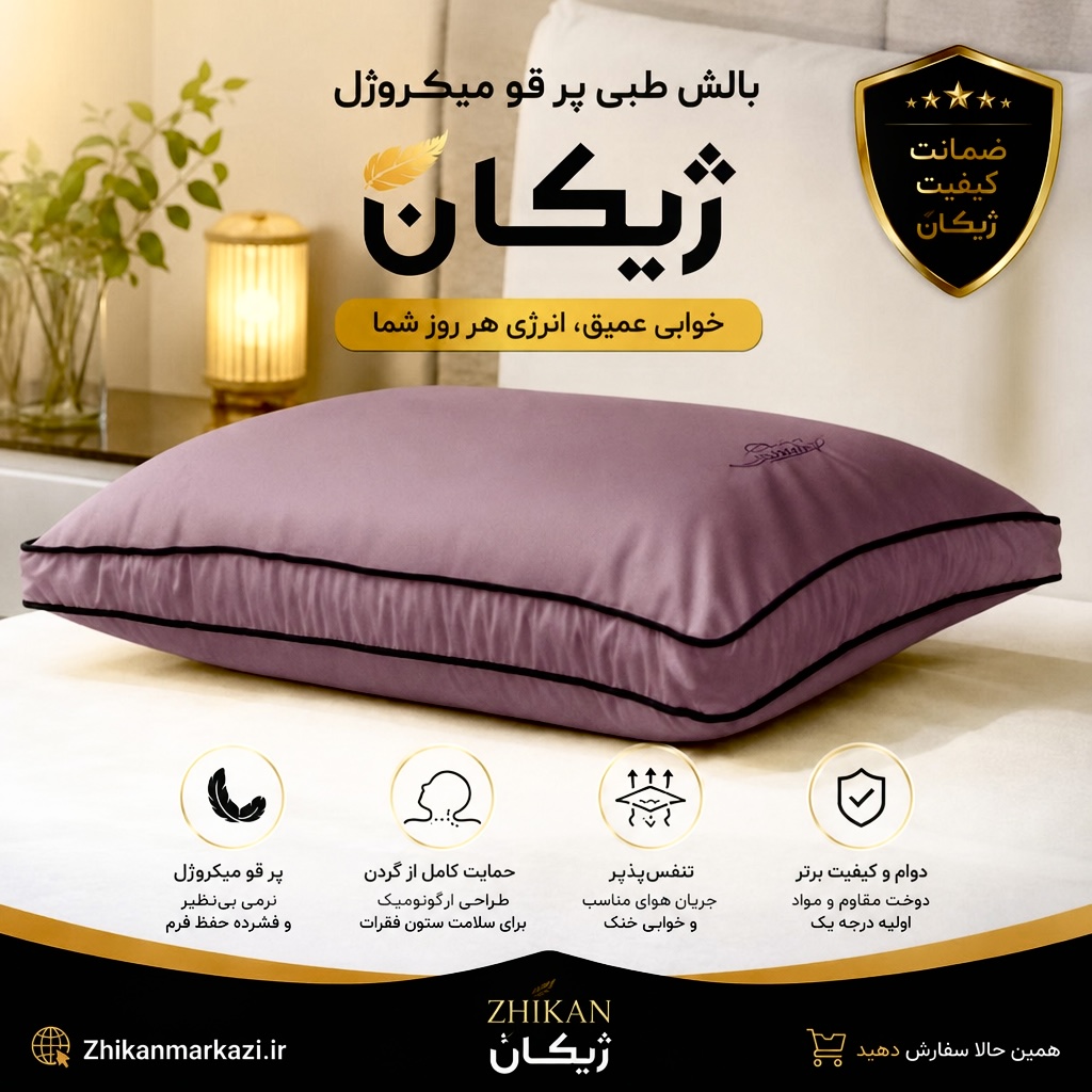 بالش پر قو میکروژل | نرم و لطیف