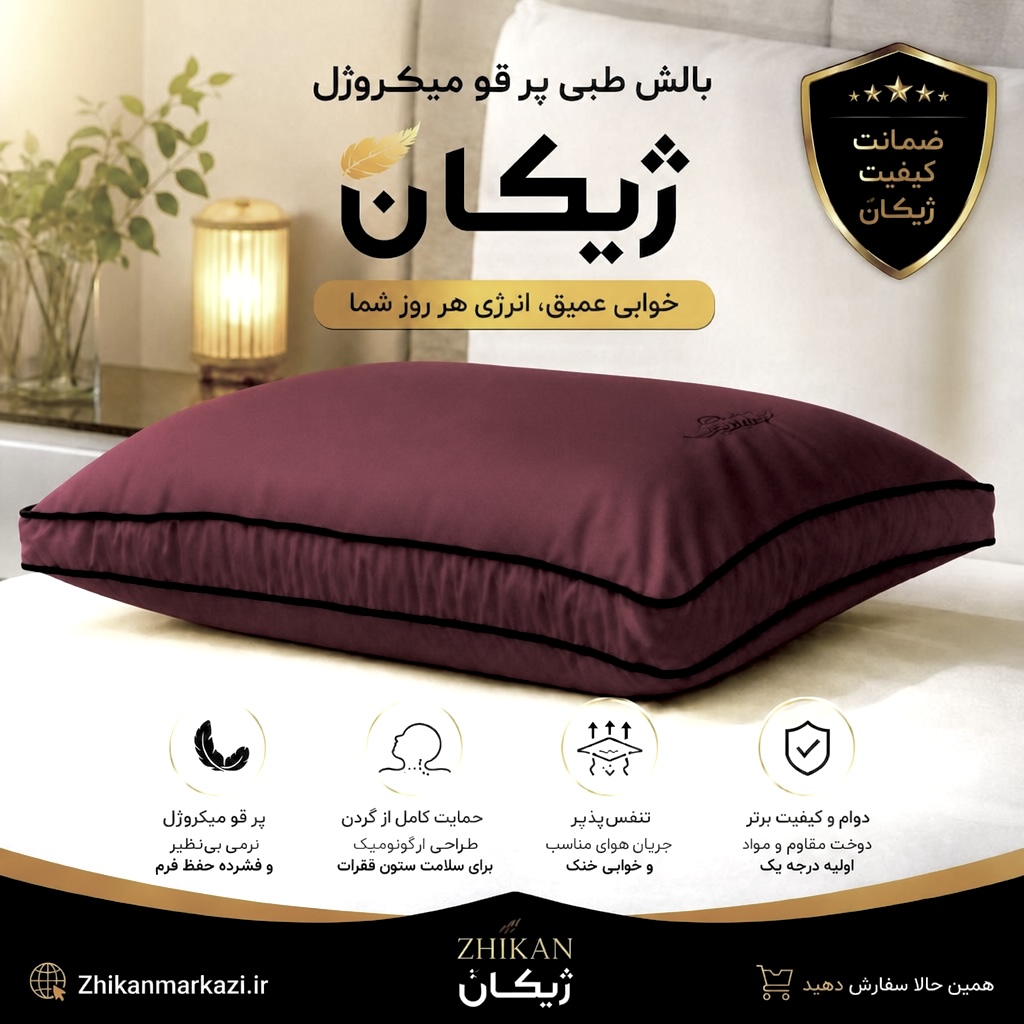 بالش پر قو میکروژل | نرم و لطیف