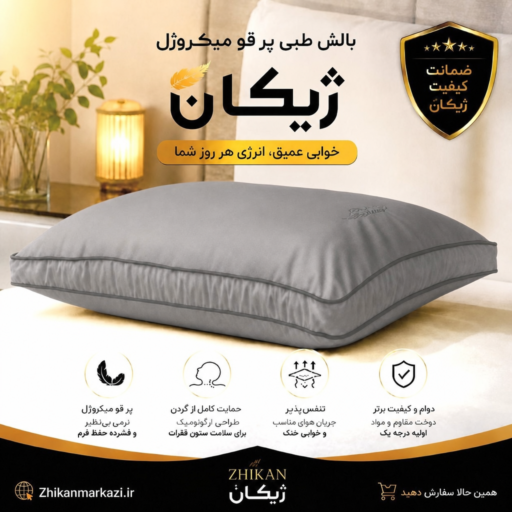 بالش پر قو میکروژل | نرم و لطیف
