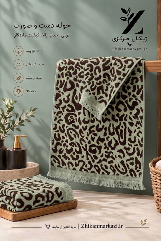 حوله دست و صورت درجه یک | پلنگی سبز ۴۰*۷۵
