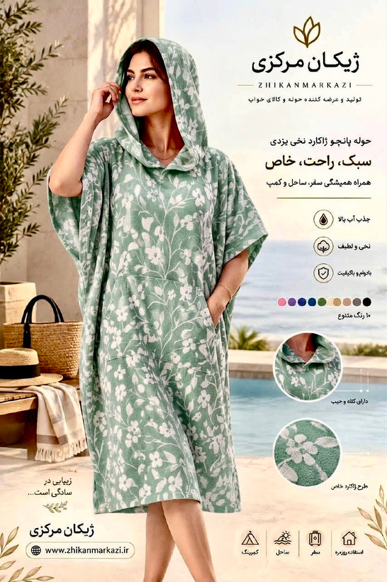 حوله پانچو ژاکارد نخی یزدی زنانه و مردانه رنگ سبز