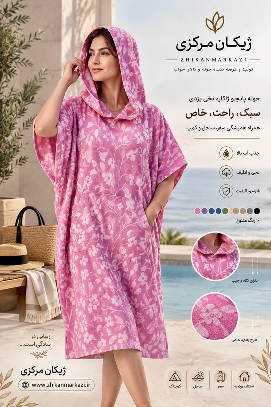 حوله پانچو ژاکارد نخی یزدی زنانه و مردانه رنگ صورتی