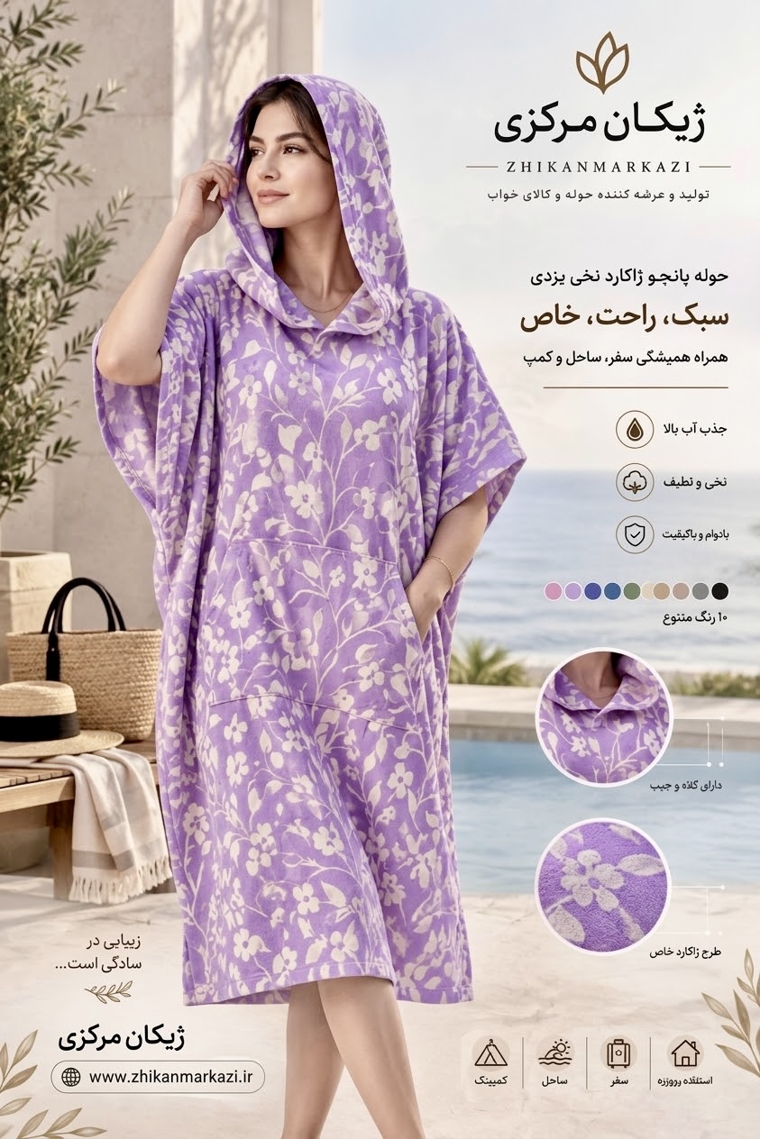 حوله پانچو ژاکارد نخی یزدی زنانه و مردانه رنگ یاسی