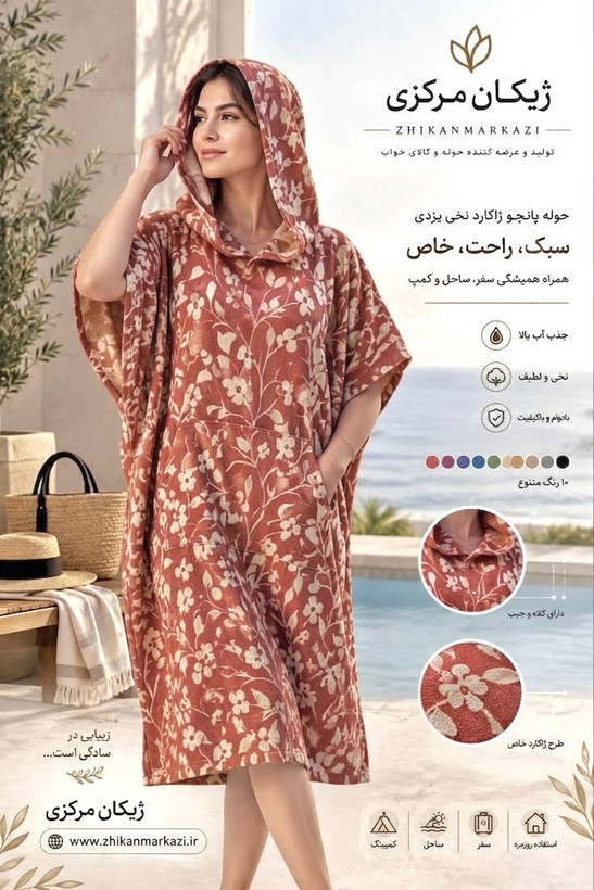 حوله پانچو ژاکارد نخی یزدی زنانه و مردانه رنگ عنابی