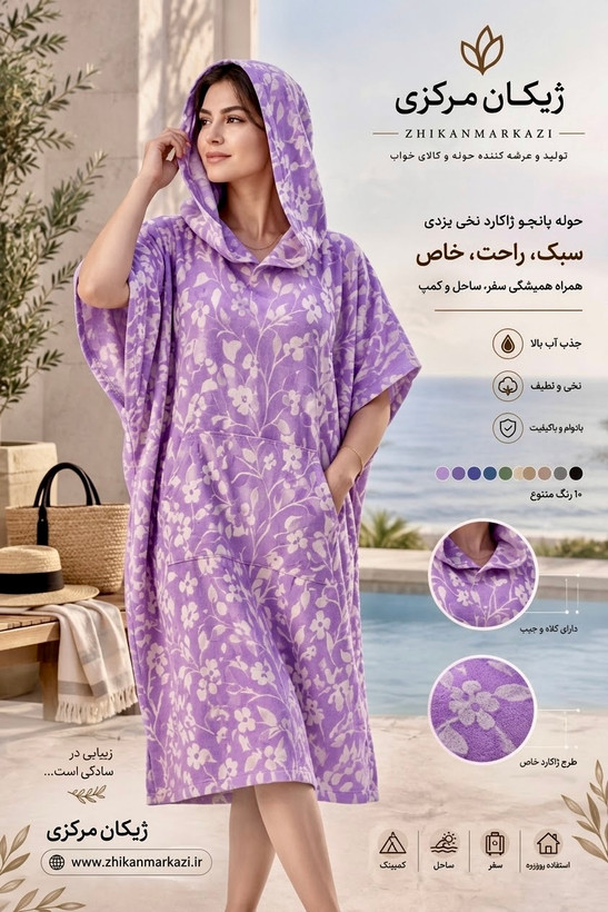 حوله پانچو ژاکارد نخی یزدی زنانه و مردانه رنگ بنفش