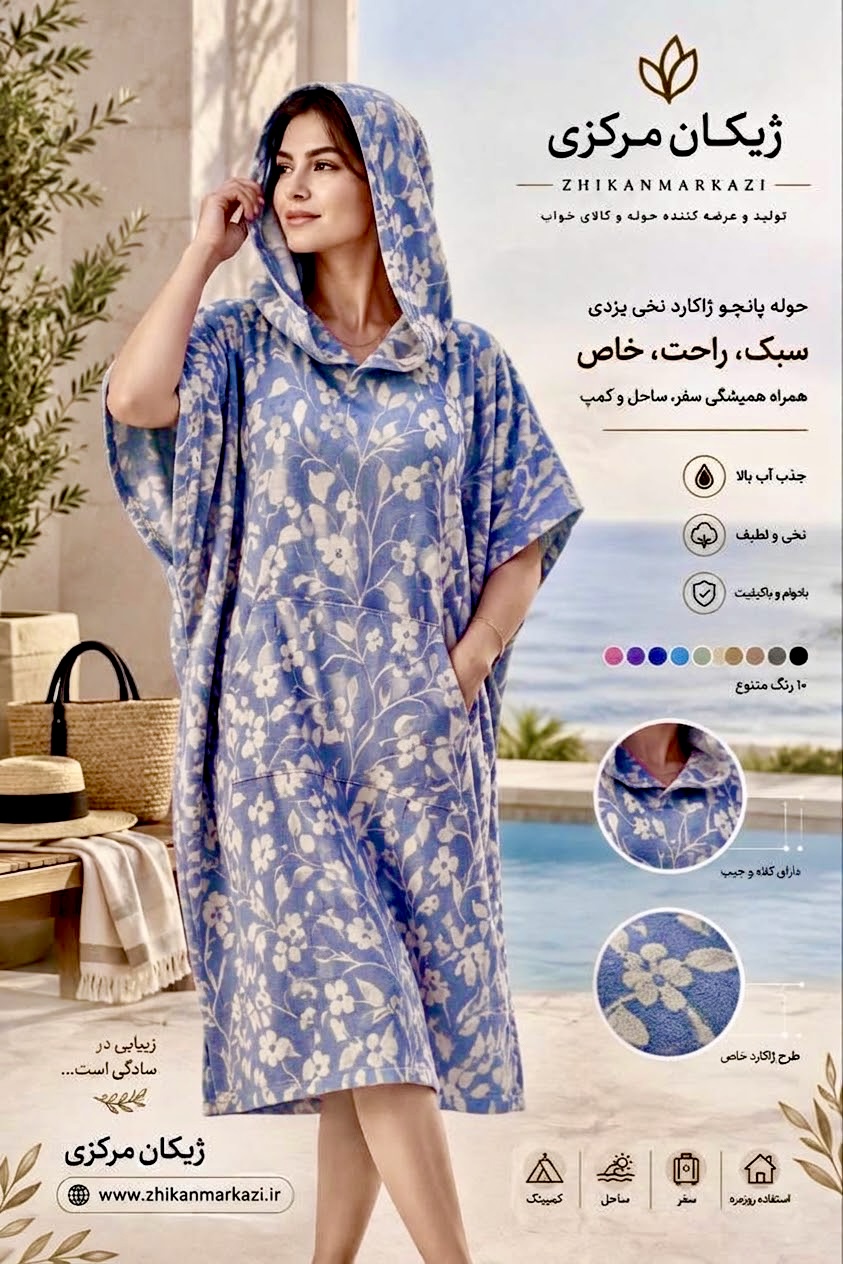 حوله پانچو ژاکارد نخی یزدی زنانه و مردانه رنگ آبی