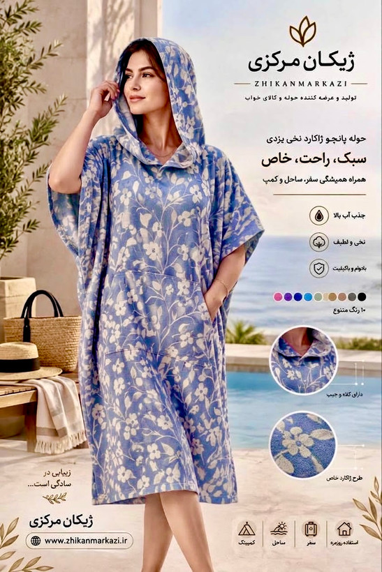 حوله پانچو ژاکارد نخی یزدی زنانه و مردانه رنگ آبی