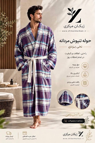 حوله تنپوش چهارخانه نخی یزدی زنانه و مردانه | L و XL بنفش
