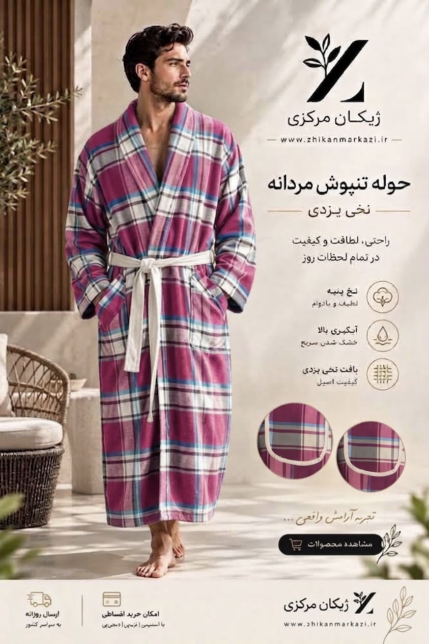 حوله تنپوش چهارخانه نخی یزدی زنانه و مردانه | L و XL صورتی