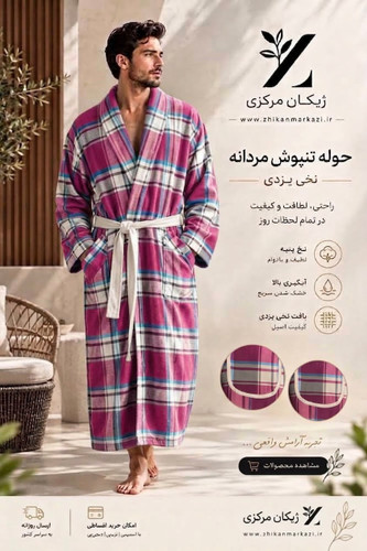 حوله تنپوش چهارخانه نخی یزدی زنانه و مردانه | L و XL صورتی
