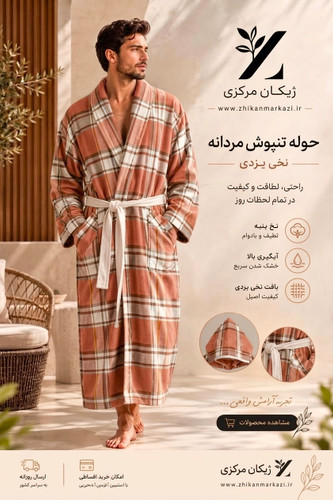 حوله تنپوش چهارخانه نخی یزدی زنانه و مردانه | L و XL هلویی