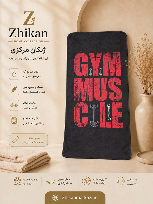 حوله سایز باشگاهی ۵۰*۱۰۰