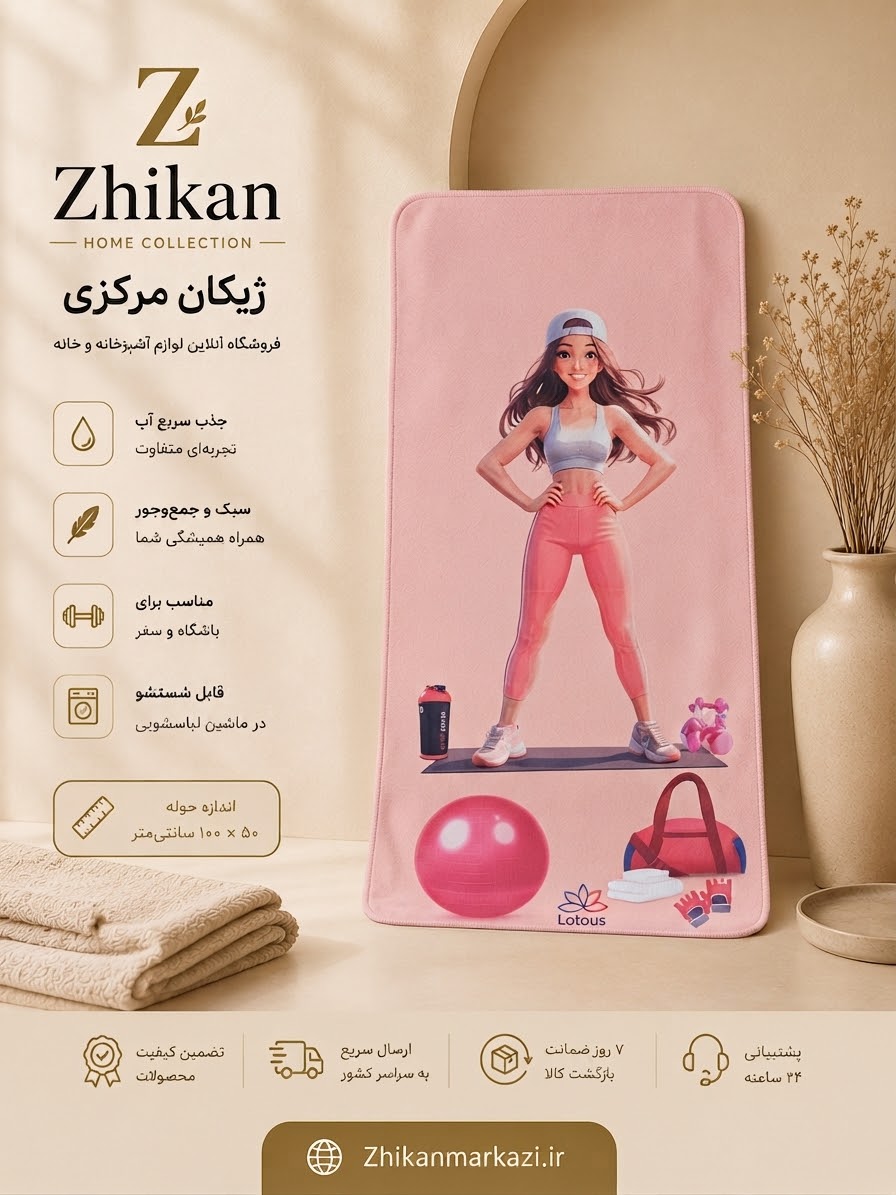 حوله سایز باشگاهی ۵۰*۱۰۰