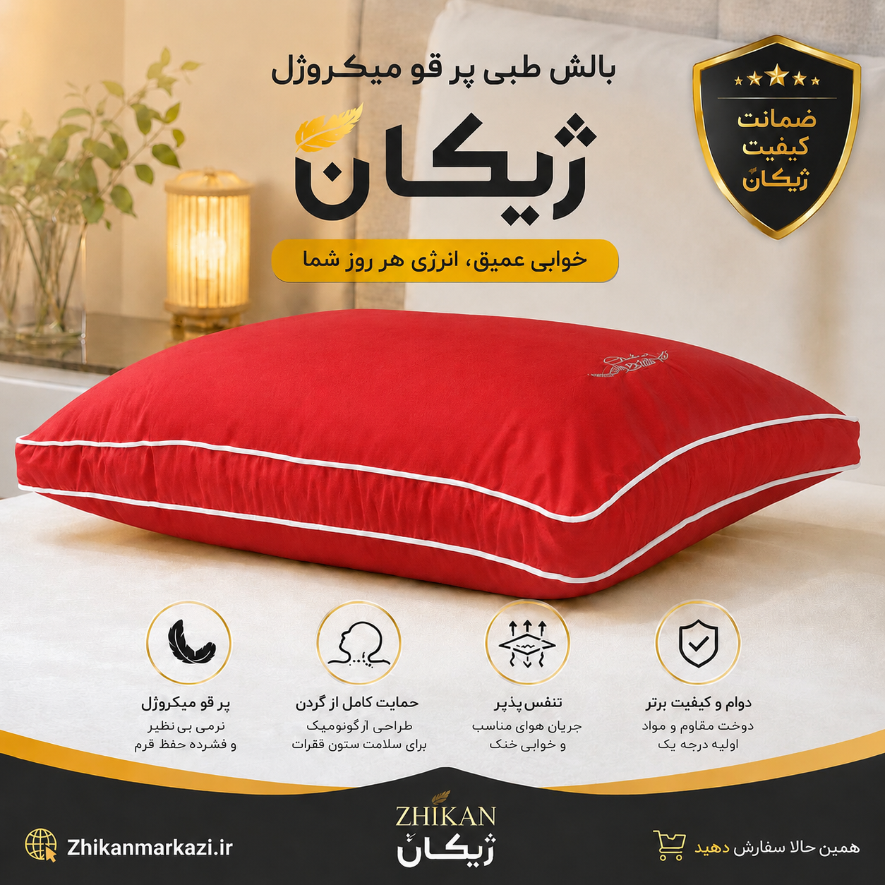 بالش پر قو میکروژل | نرم و لطیف