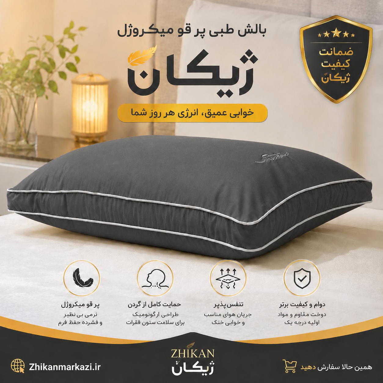 بالش پر قو میکروژل | نرم و لطیف